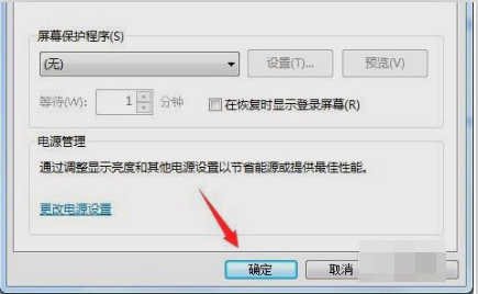 电脑如何关闭屏幕保护(6)