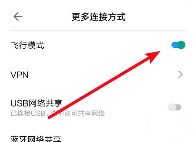 手机飞行模式怎么关闭(2)