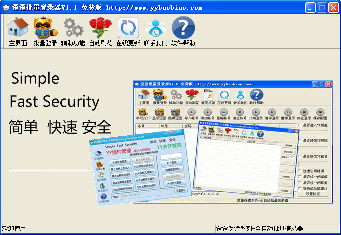 yy保镖批量多开器下载