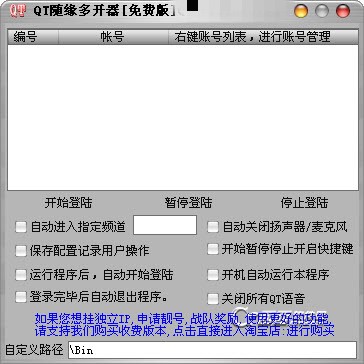 qt随缘多开器下载