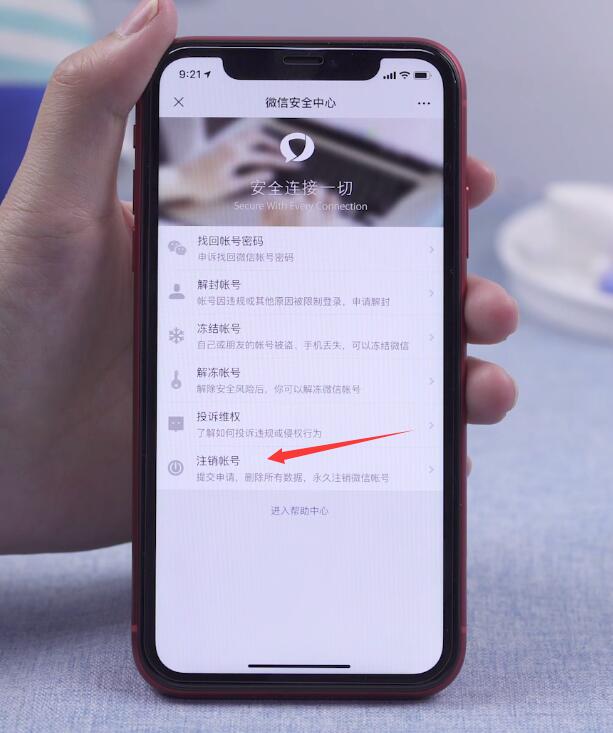 如何注销微信号(4)