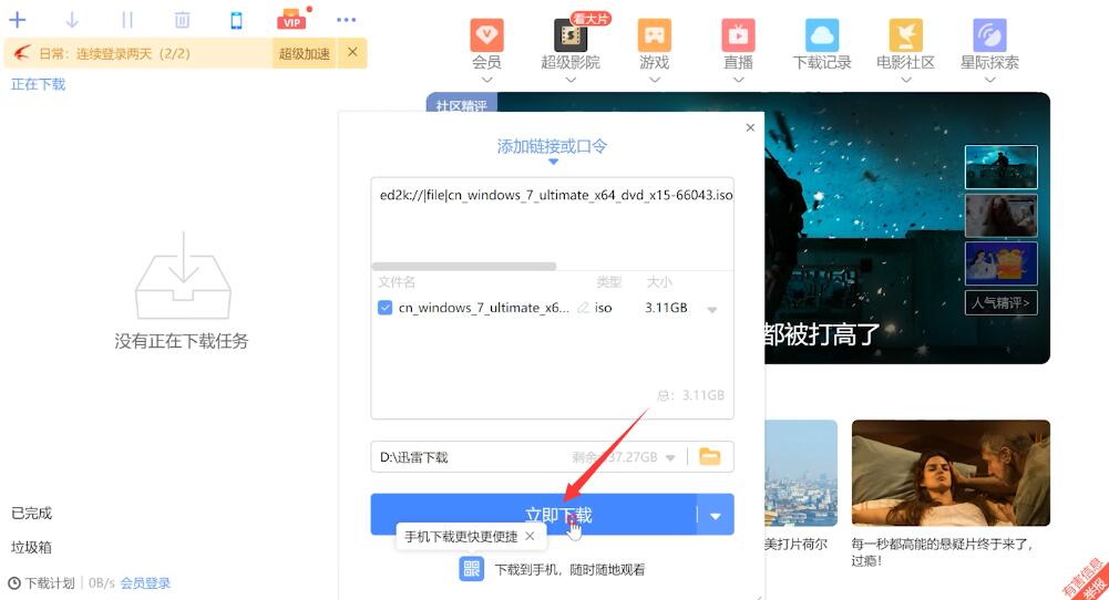 怎么下载win7系统(7)