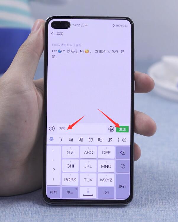 微信群发怎么发(10)