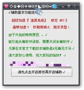 qq飞车寞离辅助下载
