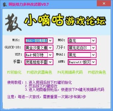 穿越火线给力多种改枪神器修改器