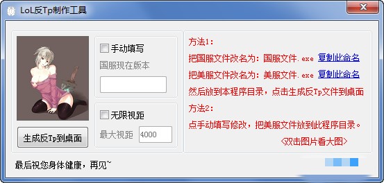 lol反tp补丁制作工具下载