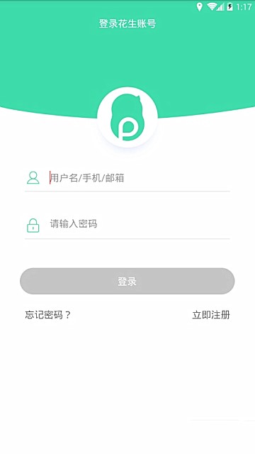 花生代理这款换ip软件怎么样(1)