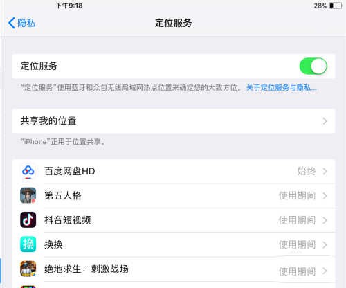 苹果平板耗电快怎么办(2)