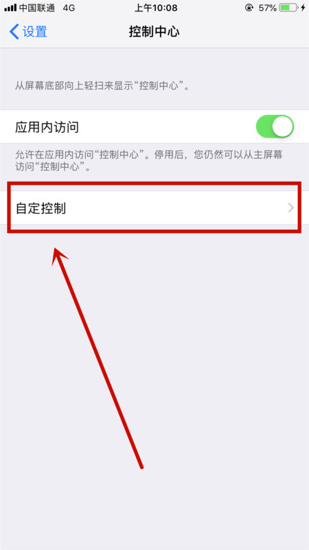 苹果手机下拉通知栏怎么自定义(2)