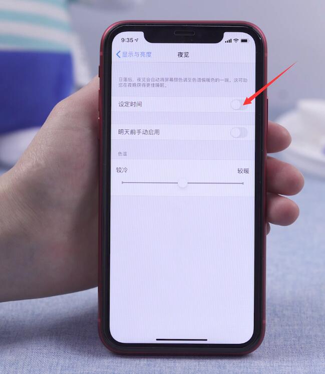 苹果手机夜间模式怎么关闭(6)