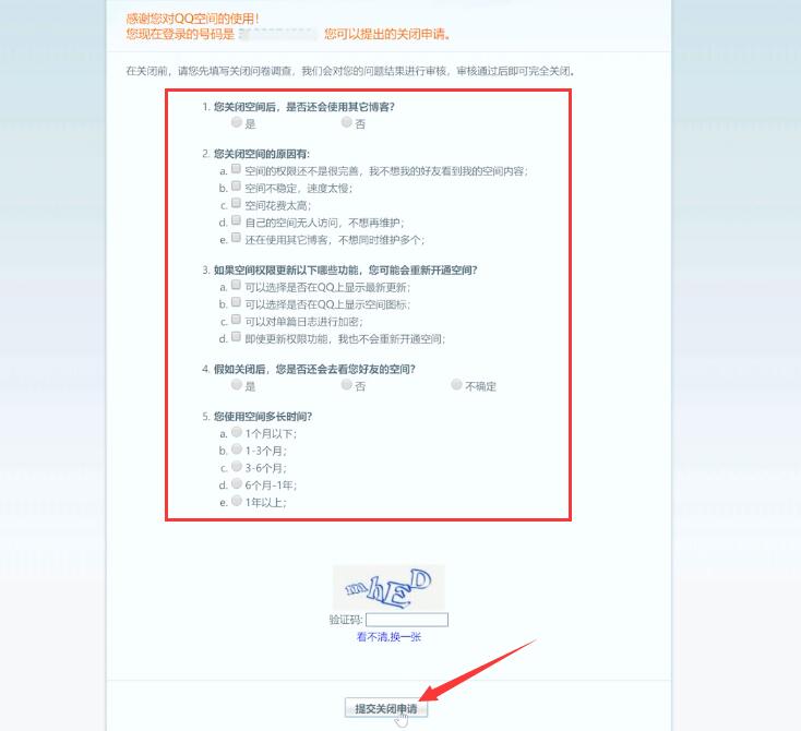 如何关闭qq空间(5)
