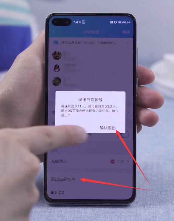 怎么退出qq登录(4)