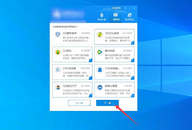 系统安装win7系统(4)