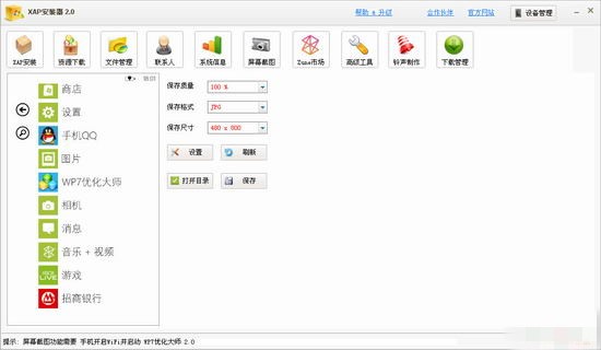 xap安装器下载 xap安装器正式版v1.6