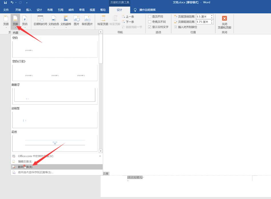 如何删除页眉页脚(4)
