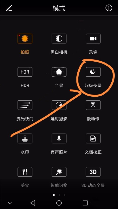 华为手机拍夜景专业模式怎么调(6)