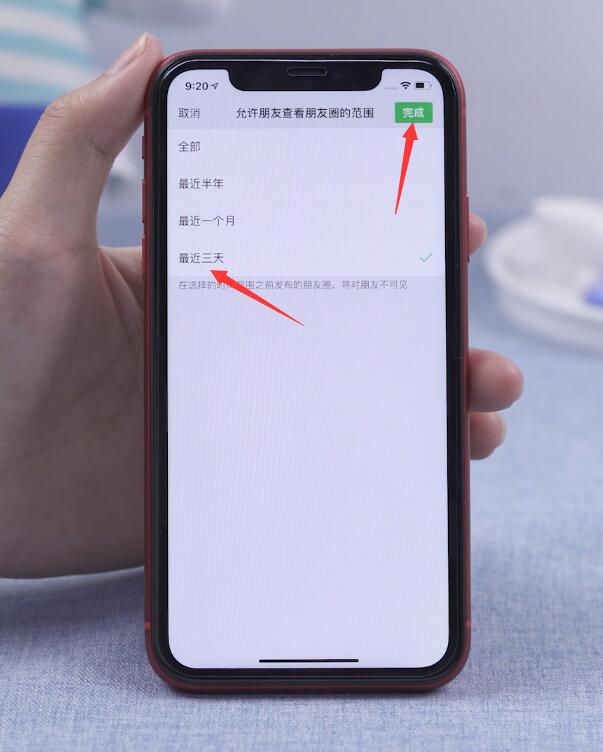 朋友圈设置三天可见怎么设置(4)