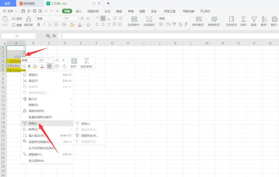 excel筛选怎么设置(1)