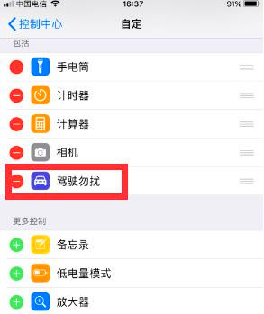 苹果手机驾驶模式怎么关闭(3)