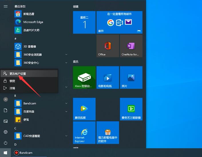 win10开机密码设置在哪(1)