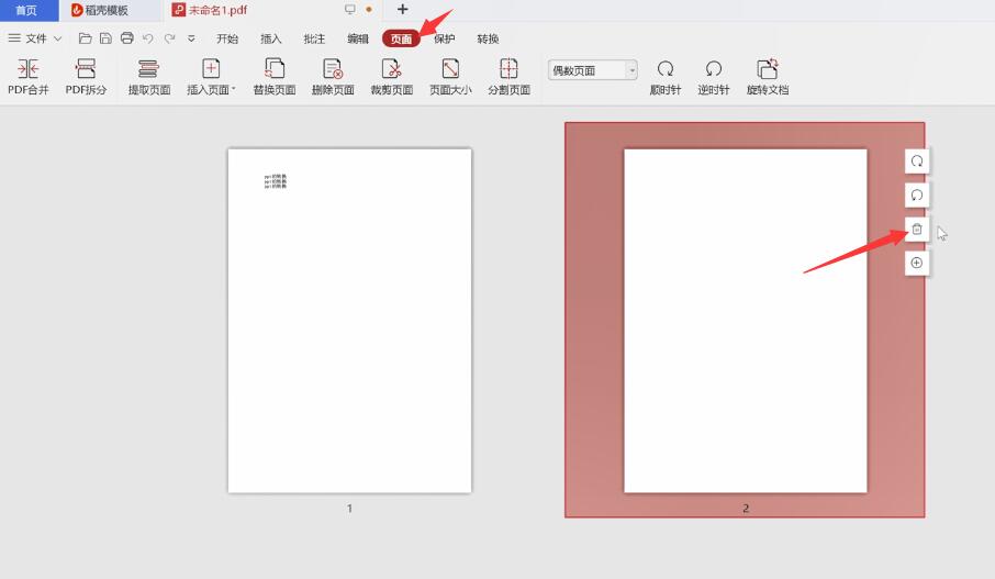 pdf怎么删除空白页面(1)