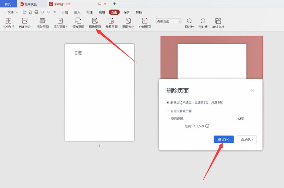pdf怎么删除空白页面(2)