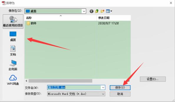 怎么把pdf文件转换成word(4)