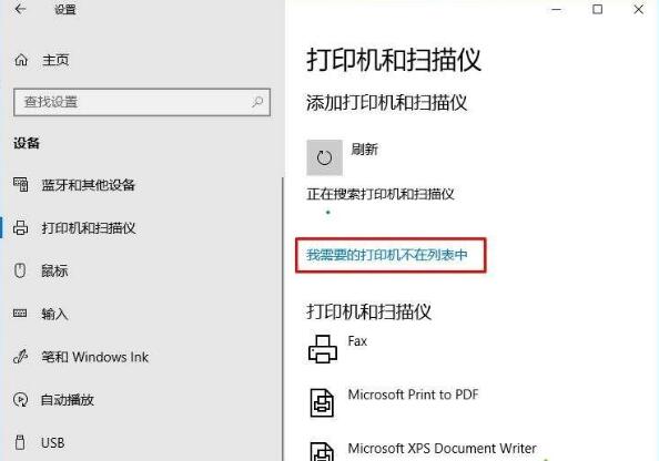 win10共享打印机搜索不到(8)