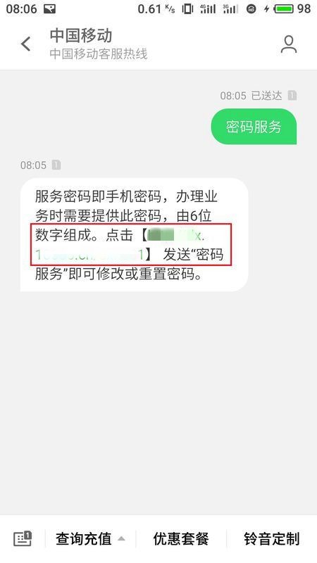 移动手机卡服务密码怎么查(1)