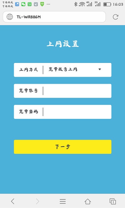 重置路由器后怎么用手机设置(3)