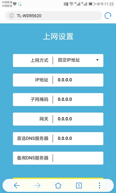 重置路由器后怎么用手机设置(5)