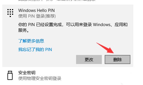 win10pin码怎么取消(3)