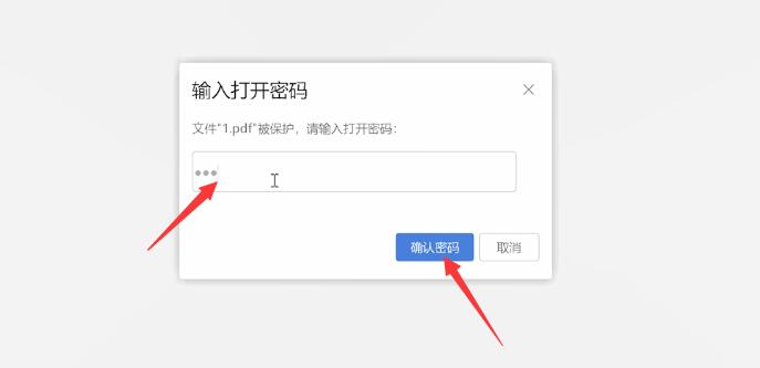 pdf密码怎么去掉(1)