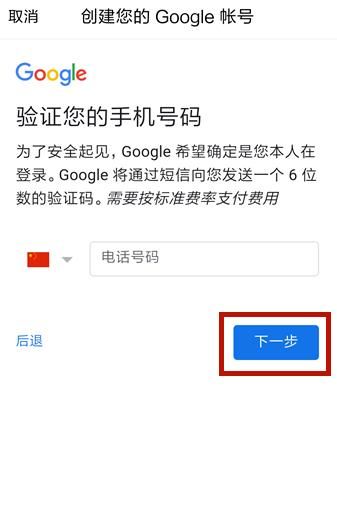 谷歌注册手机号无法进行验证(7)