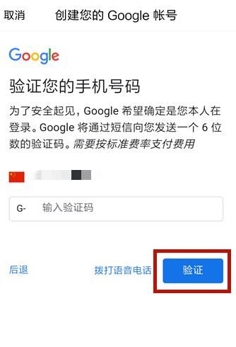 谷歌注册手机号无法进行验证(8)