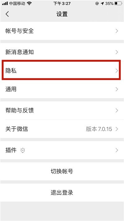 微信如何不显示手机号(2)