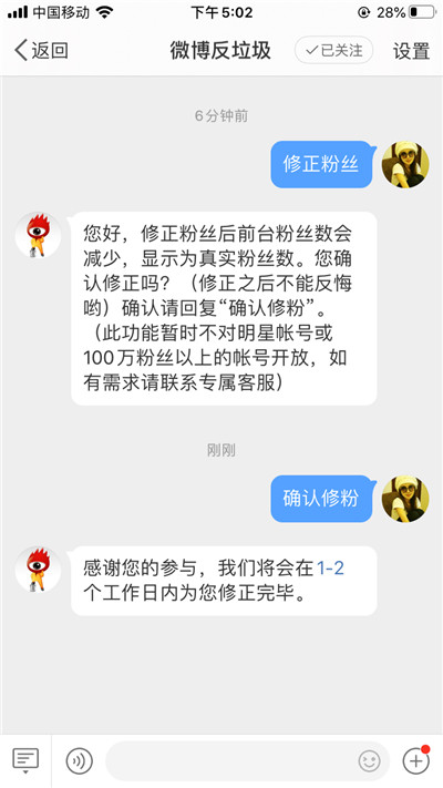 微博粉丝数多了但是看不见(2)