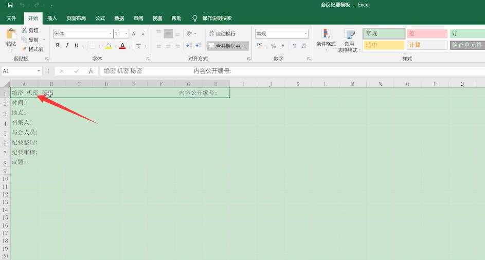 会议纪要模板怎么做(1)