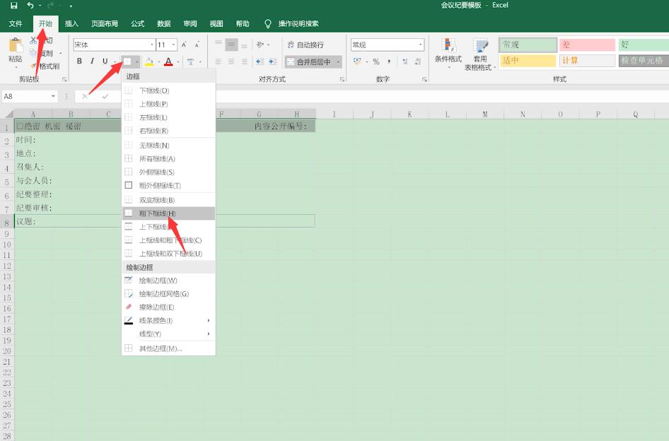 会议纪要模板怎么做(5)