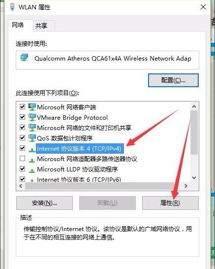 win10连接wifi无法上网(3)