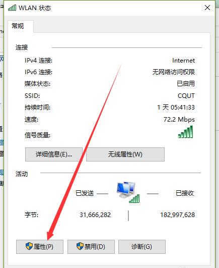 win10连接wifi无法上网(7)