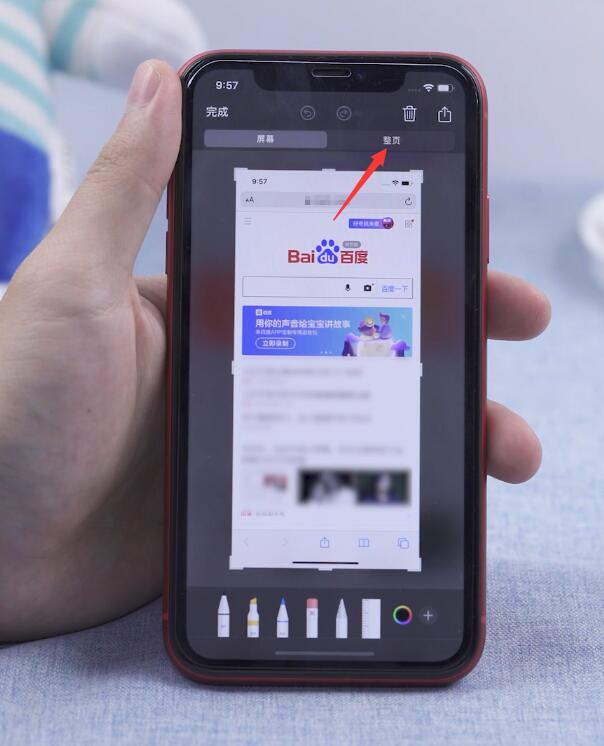 ios12怎么滚动截长图(4)