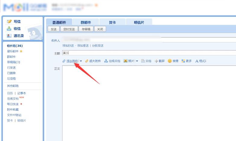 邮箱地址怎么填(4)