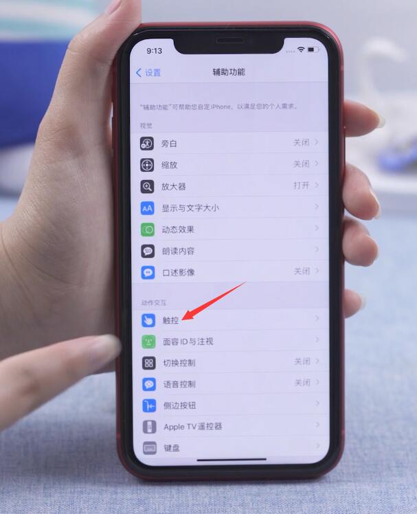 苹果ios14怎样设置截图(2)