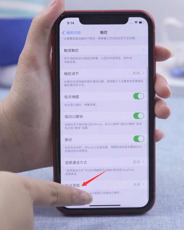 ios14怎么设置双击截图(3)