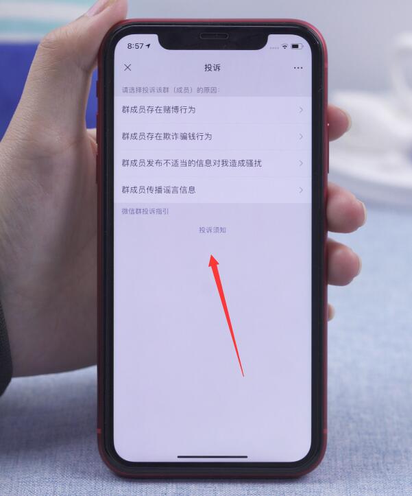 微信群怎么举报陌生人(4)