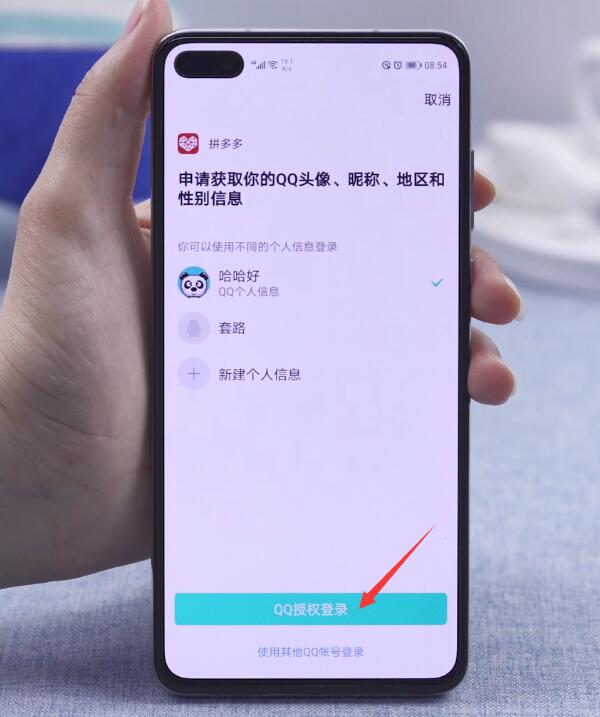 拼多多可以qq登录吗(4)