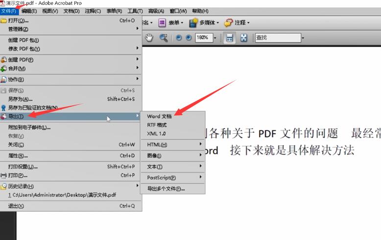 pdf表格怎么转换word(3)