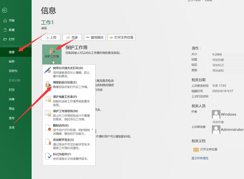 如何给excel表格设置密码(2)