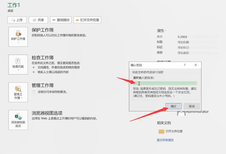 excel表格如何加密(4)